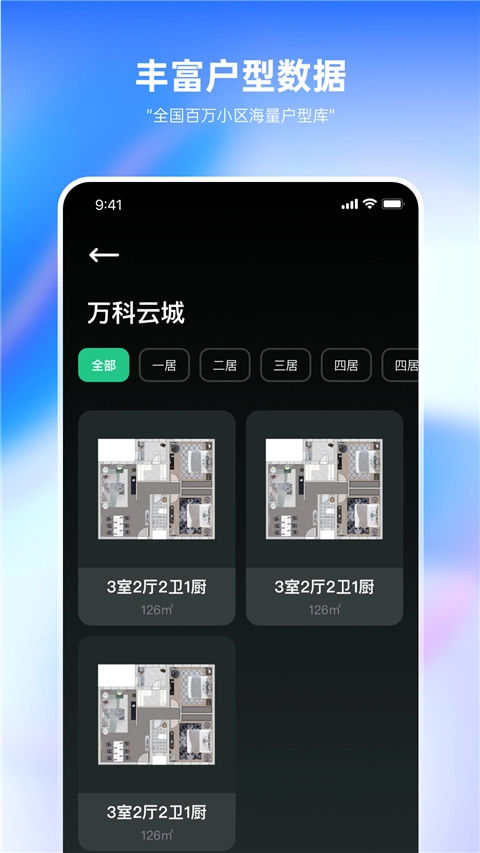土巴兔装修设计App