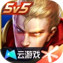 王者荣耀云游戏正版