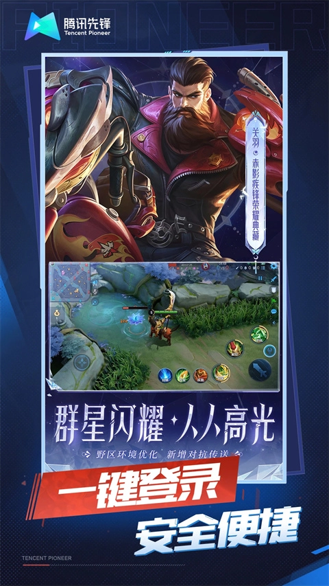 王者荣耀云游戏正版图5