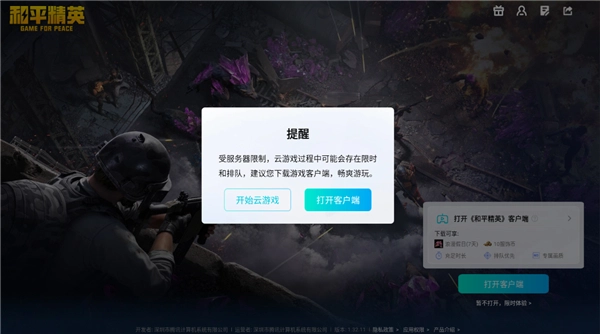 和平精英云游戏正版图1