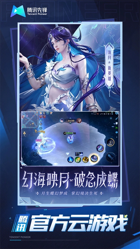 王者荣耀云游戏正版图1