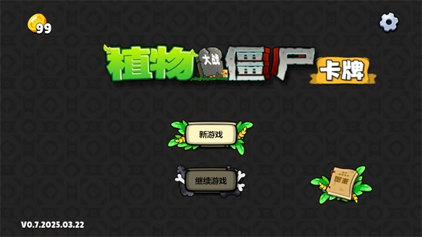 游戏启动界面