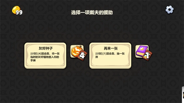 戴夫援助界面