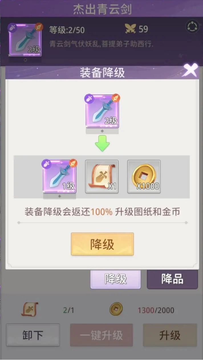 装备重铸界面展示