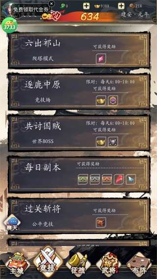 奇门三国卡牌副本选择界面