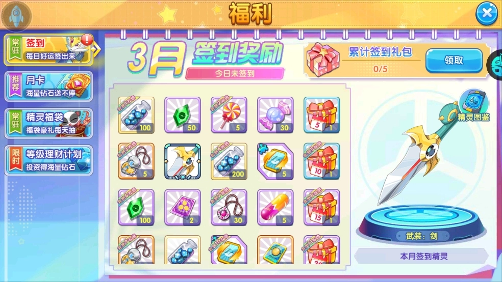 精灵宝贝华为版每日签到界面