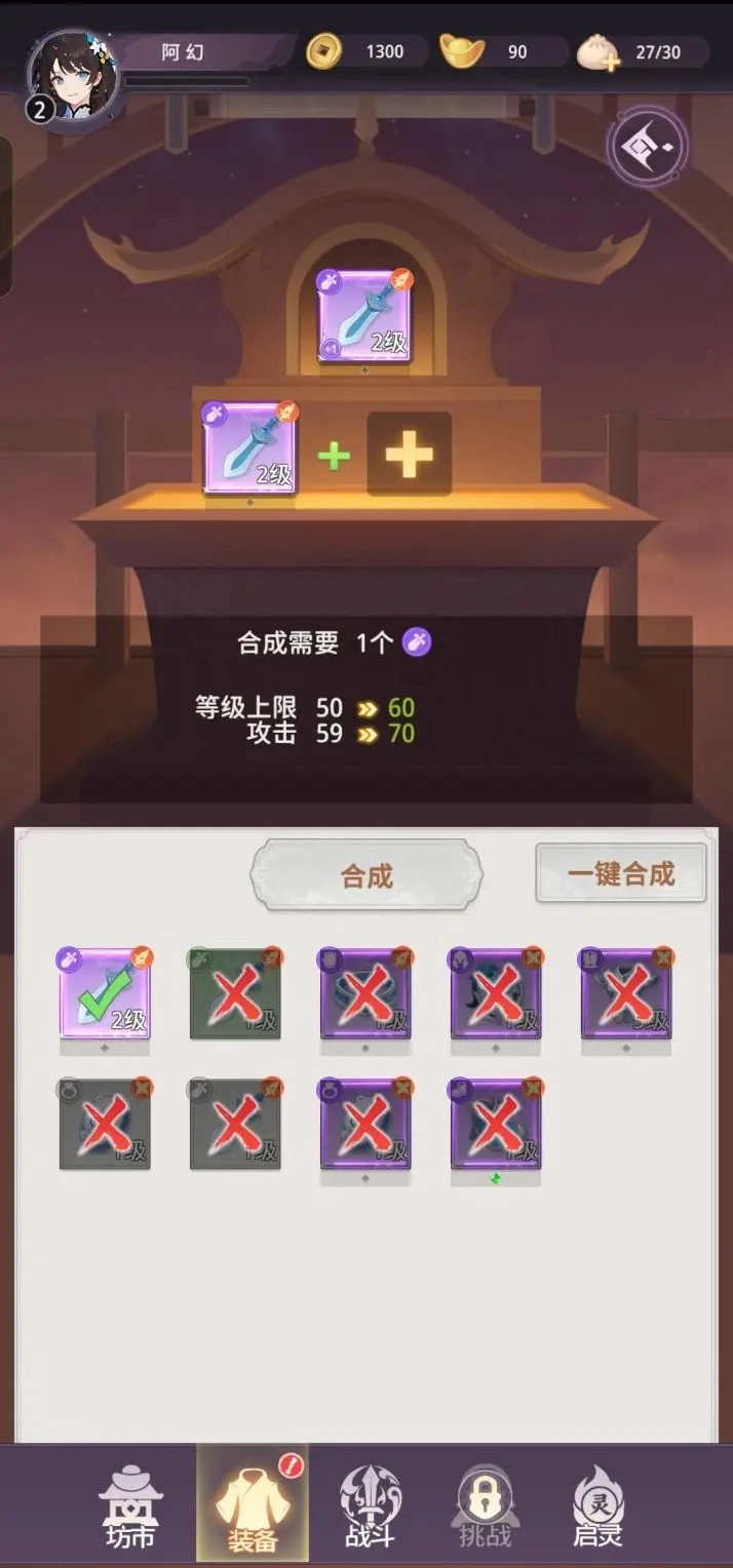 装备合成界面展示
