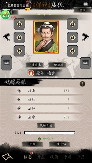 奇门三国卡牌武将养成界面