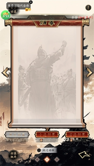 奇门三国卡牌武将招募界面