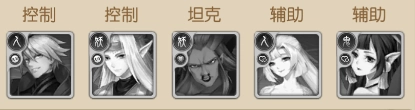 新手推荐阵容1
