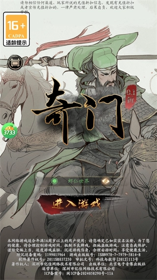 奇门三国卡牌游戏主界面