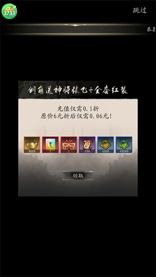 奇门三国卡牌创角福利展示