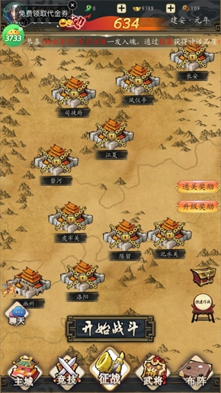 奇门三国卡牌征途模式界面