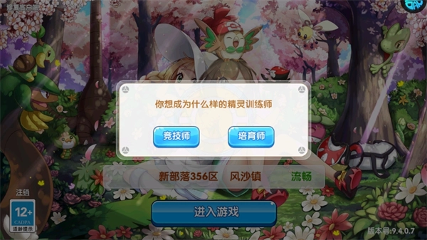 精灵宝贝华为版职业选择界面