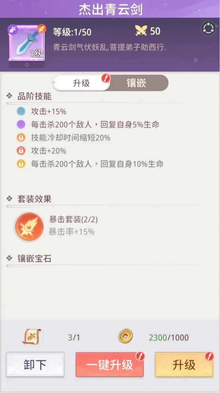 装备升级界面展示