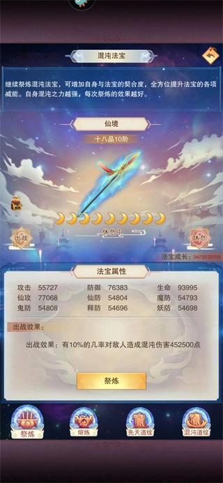 《想不想修真》准圣玩法内容[图]