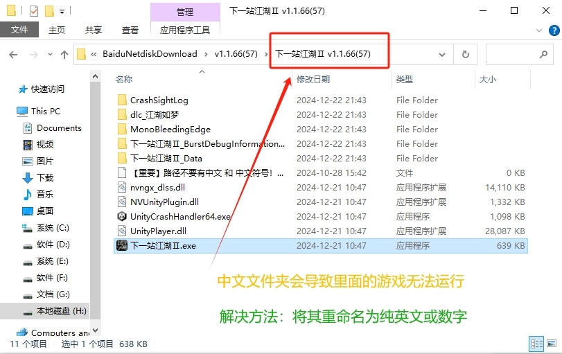 PC游戏无法运行解决方法[多图]