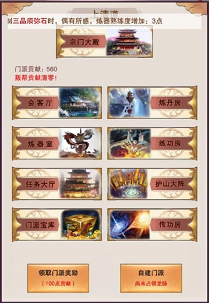 《想不想修真》门派玩法大全[图]