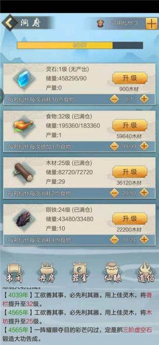 《太古仙尊》陨铁获取攻略[图]