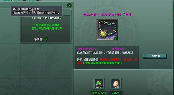 征途2翔龙装打造升级攻略[图]