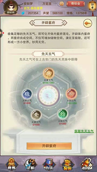 《想不想修真》紫府攻略[图]