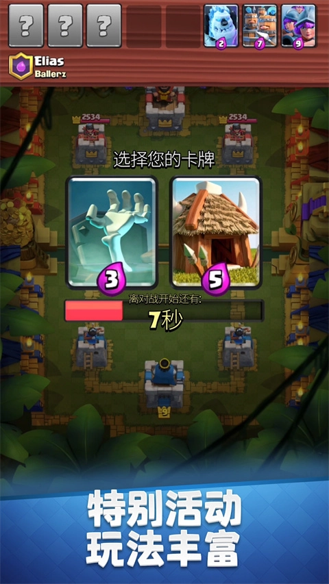 部落冲突皇室战争国际服(Clash Royale)(4)