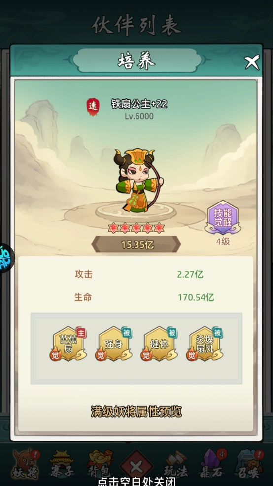 铁扇公主技能展示