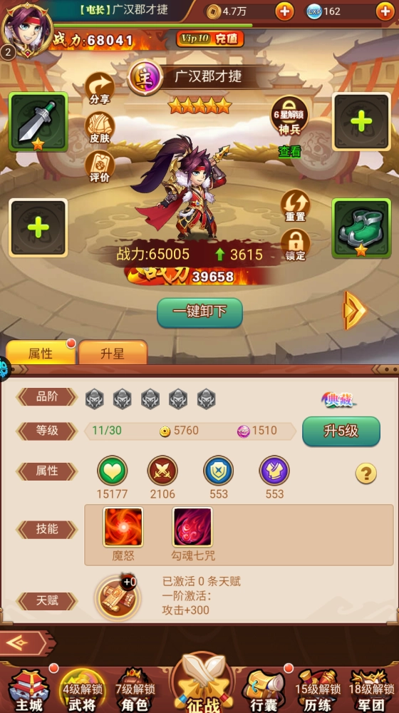 热血暗黑角色升级界面