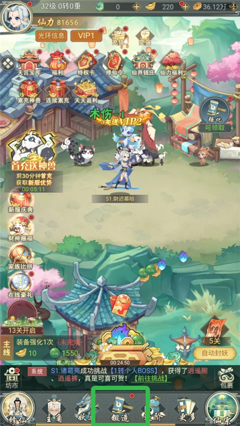 逍遥剑仙武器锻造界面