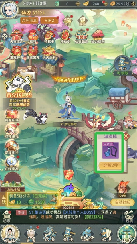 逍遥剑仙一键穿戴装备功能