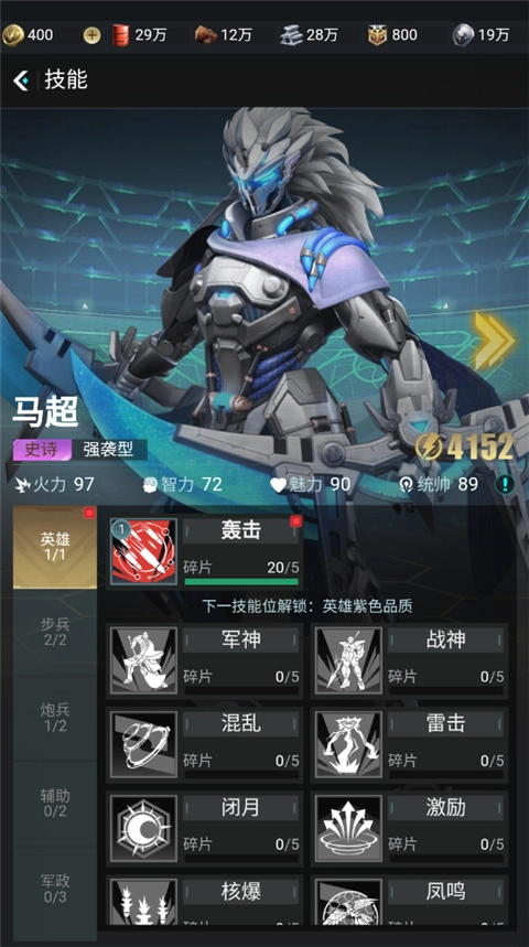 三国仙侠志0.1折英雄技能升级界面