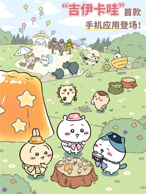 口袋吉伊卡哇国际服