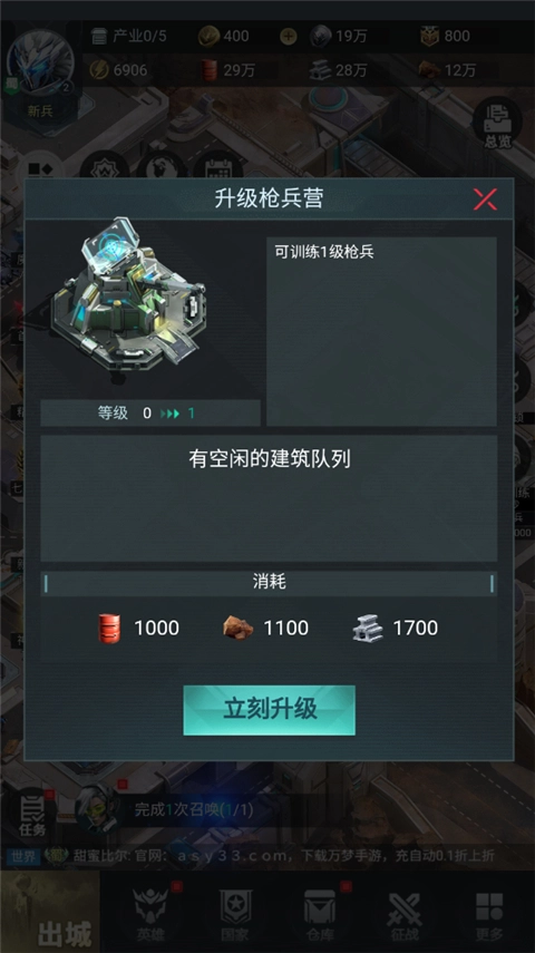 三国仙侠志0.1折升级营地界面