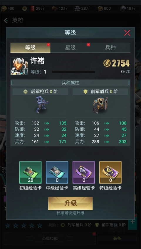 三国仙侠志0.1折英雄等级升级界面