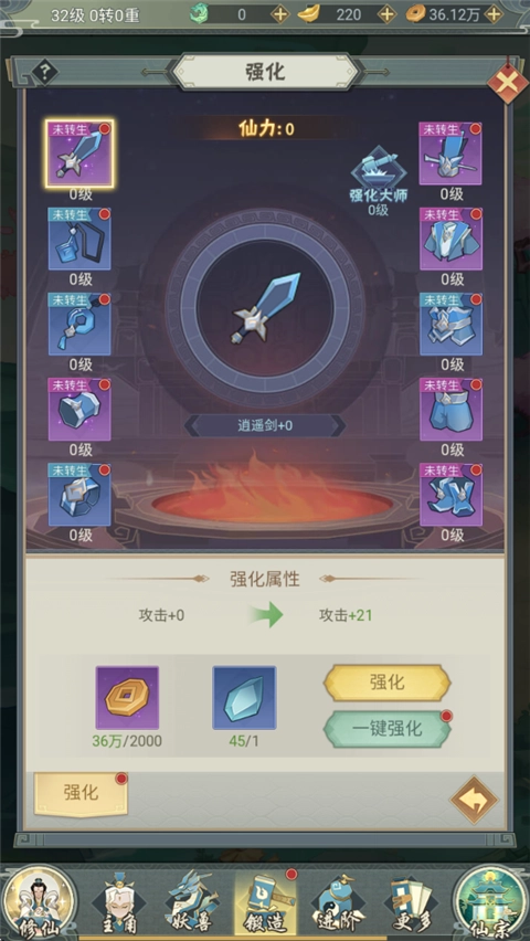 逍遥剑仙武器一键强化功能