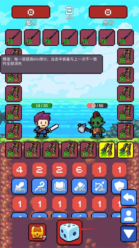 摇奖勇者投掷骰子获取装备界面