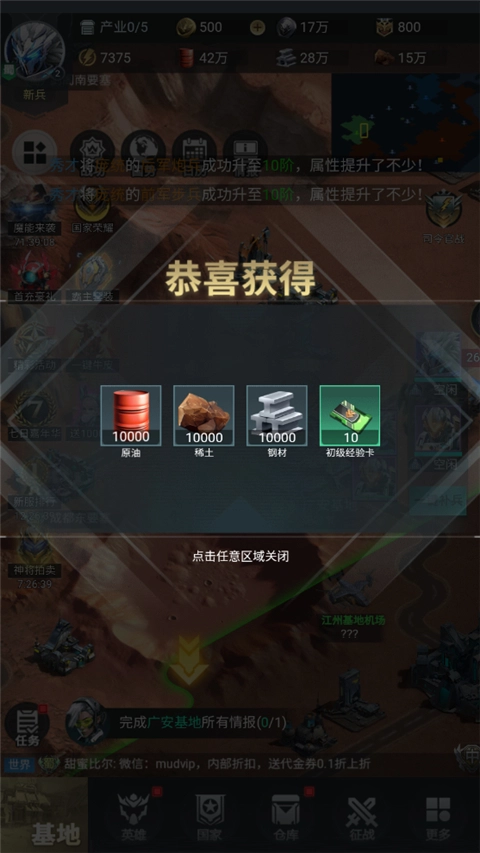 三国仙侠志0.1折选择出战部队界面