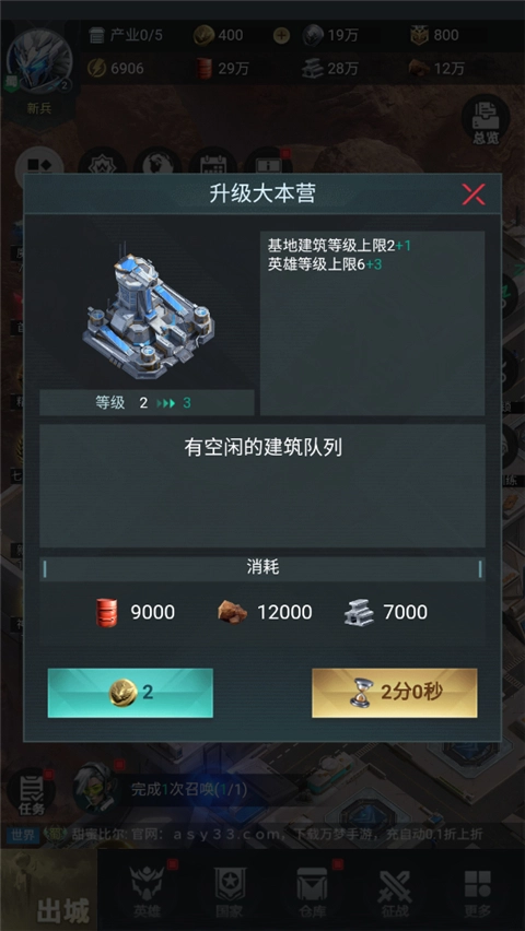 三国仙侠志0.1折升级大本营界面