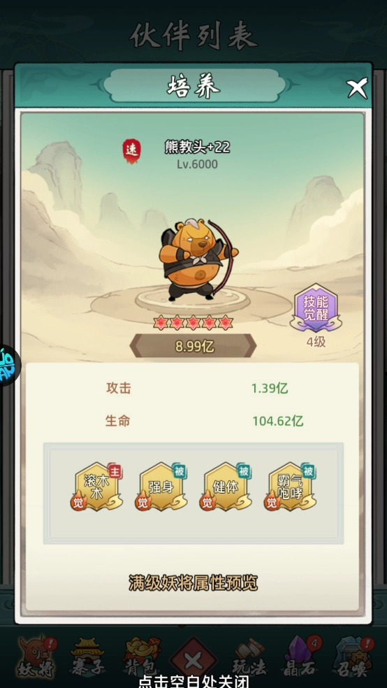 熊教头技能展示