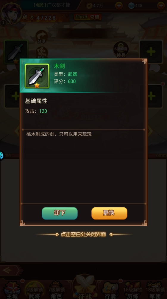 热血暗黑武器更换界面