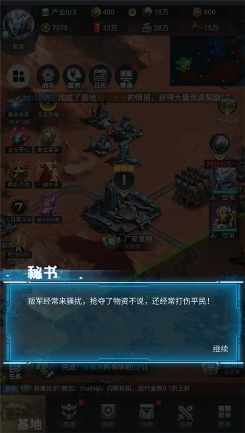 三国仙侠志0.1折出城上阵角色界面
