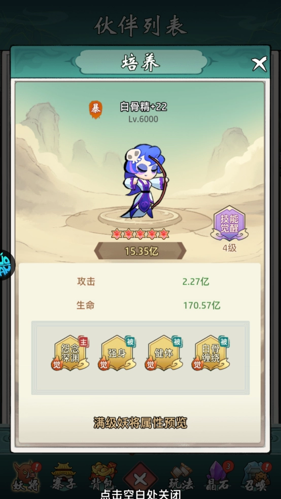 白骨精技能展示