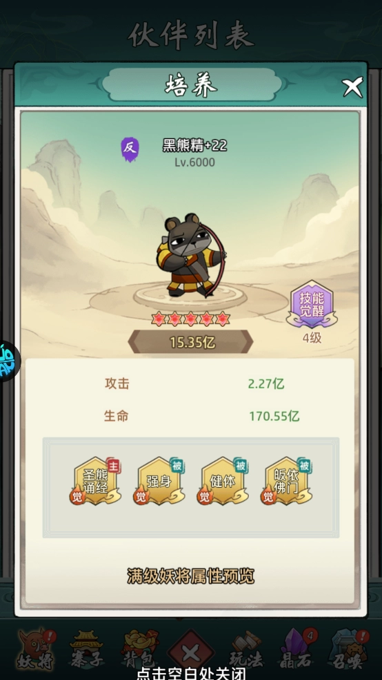 黑熊精技能展示