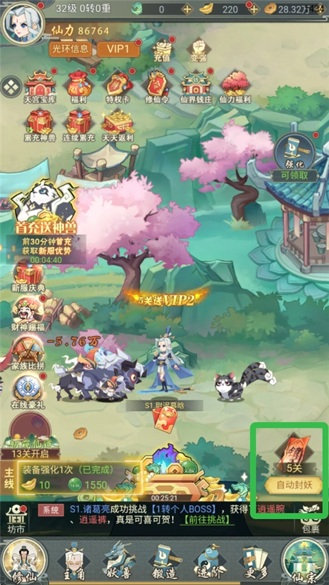 逍遥剑仙关卡挑战入口