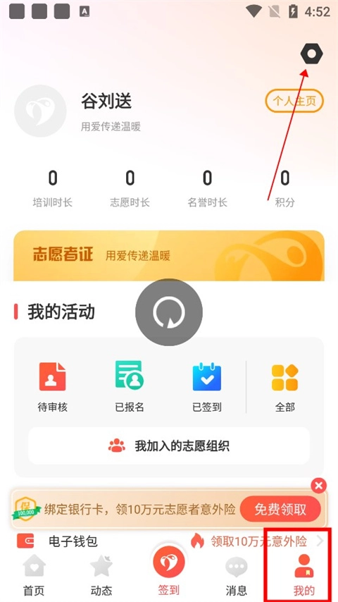 中华志愿者App