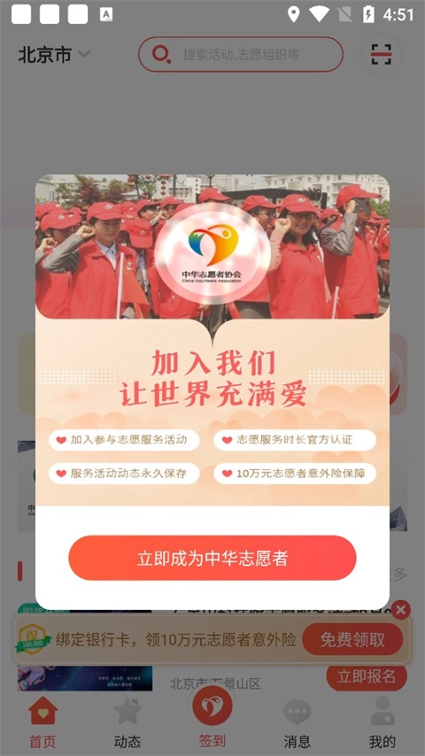 中华志愿者App