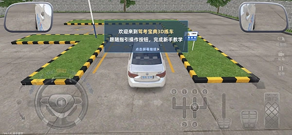 驾考宝典3d练车