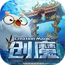 创造与魔法