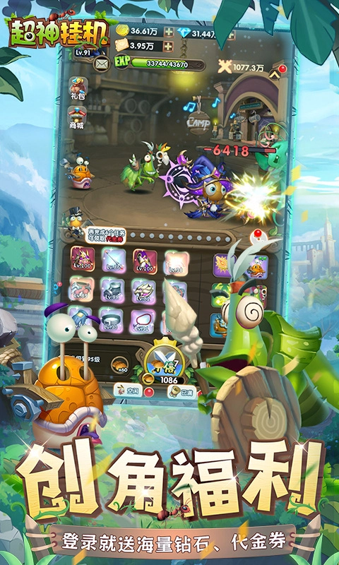 超神掛機(jī)截圖3