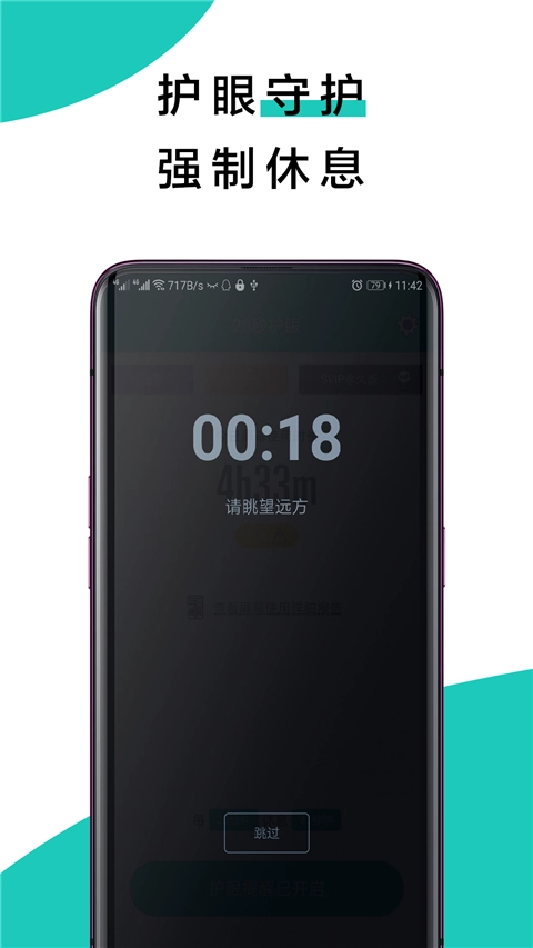 20秒護眼App截圖1